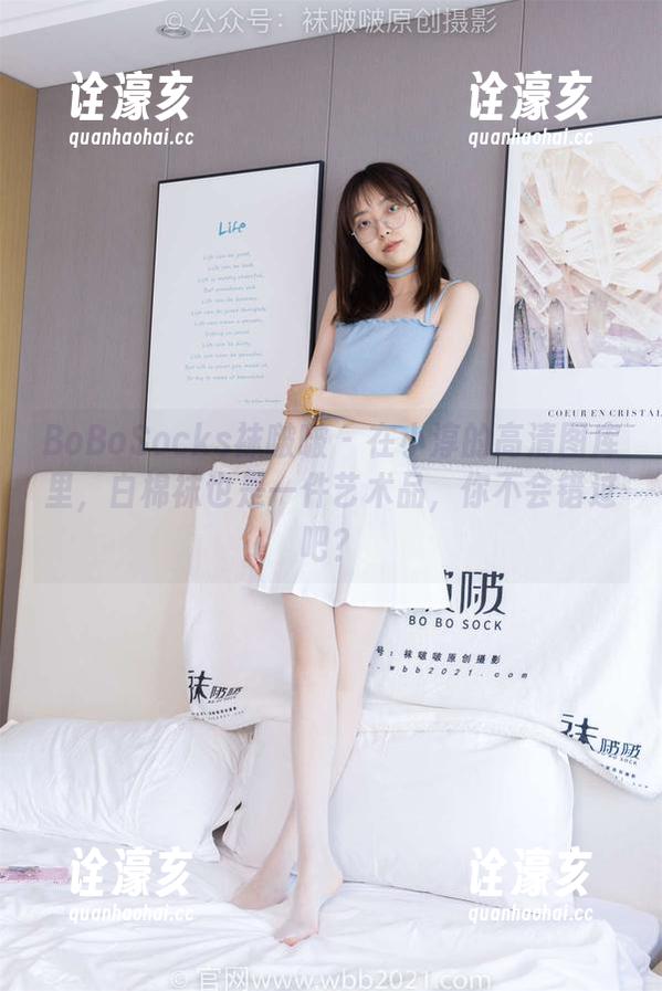 BoBoSocks袜啵啵-小淳 BoBoSocks袜啵啵 - 在小淳的高清图库里,白棉袜也是一件艺术品,你不会错过吧?