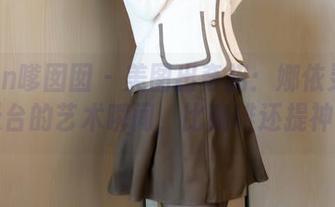 Feilin嗲囡囡 – 美图出奇招：娜依灵儿在天台的艺术瞬间，比咖啡还提神！