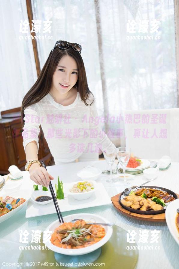 MiStar魅妍社-Angela小热巴 MiStar魅妍社 - Angela小热巴的圣诞作品集:那些光影下的小故事,真让人想多读几遍。