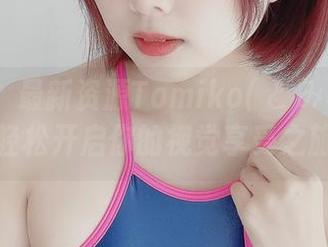 别错过！最新资源Tomiko(とみこ)白丝，轻松开启你的视觉享受之旅！