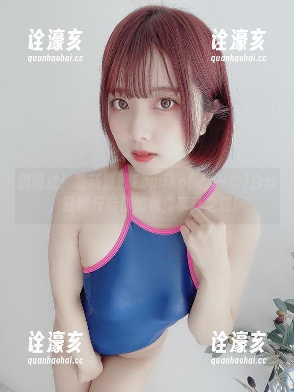 别错过！最新资源Tomiko(とみこ)白丝，轻松开启你的视觉享受之旅！