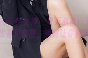 TouTiao头条女神 – 夏天必备！下载小热巴的比基尼套图，绝对让你燃起来！