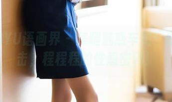 XIAOYU语画界 – 美腿魅惑车拍：原图直击，程程程的性感密码！