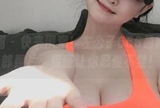 微密圈 – 快来围观！左公子666最新兔女郎照片，保证让你忍俊不禁！