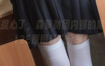 真是太捉心了，森萝财团内部的晴涩古风12E原图赶快分享！