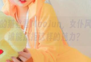 图包里的猫君君MaoJun，女仆风尽显，谁能抗拒这样的魅力？