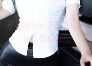 秀人网 – 于诺诺ise万圣节写真：不吓人反而有点萌！