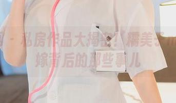 秀人网 – 私房作品大揭密！糯美子mini花嫁背后的那些事儿