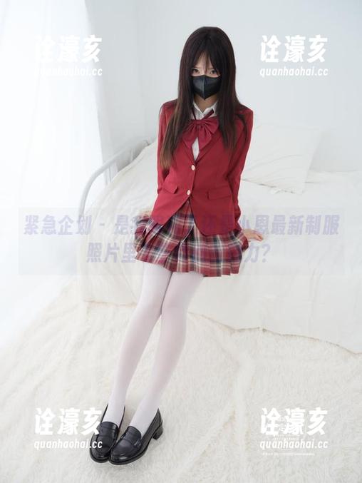 紧急企划 - 是我眼花了还是小恩最新制服照片里有些特别的魅力？